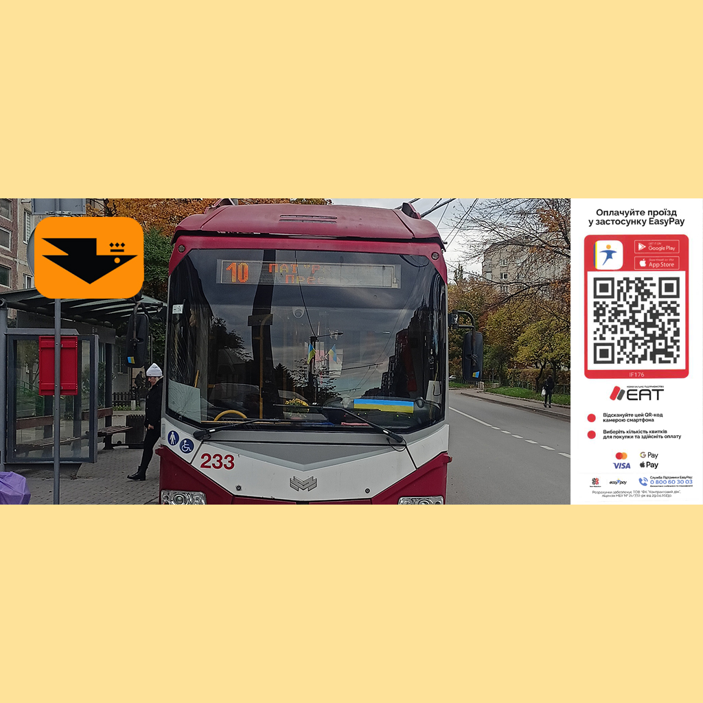 Як оплатити проїзд через застосунок EasyPay за допомогою QR-коду в комунальному транспорті Івано-Франківська: покрокова інструкція